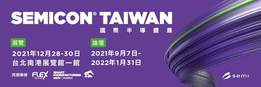 2021 SEMICON Taiwan Coming Soon!